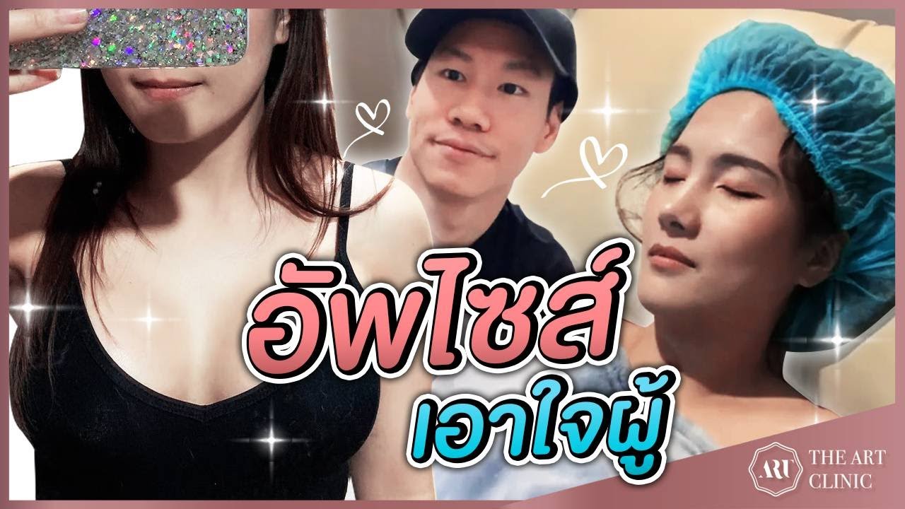 VLOG :  อัพไซซ์ เอาใจแฟน The Art
