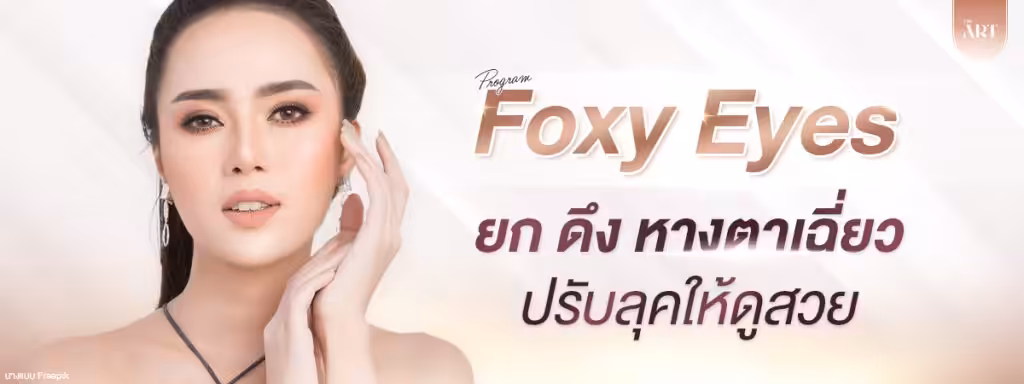 foxy-eyes