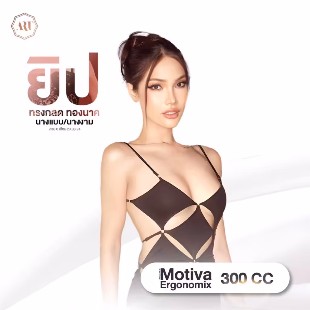 300cc เท่ากับ ไซส์อะไร