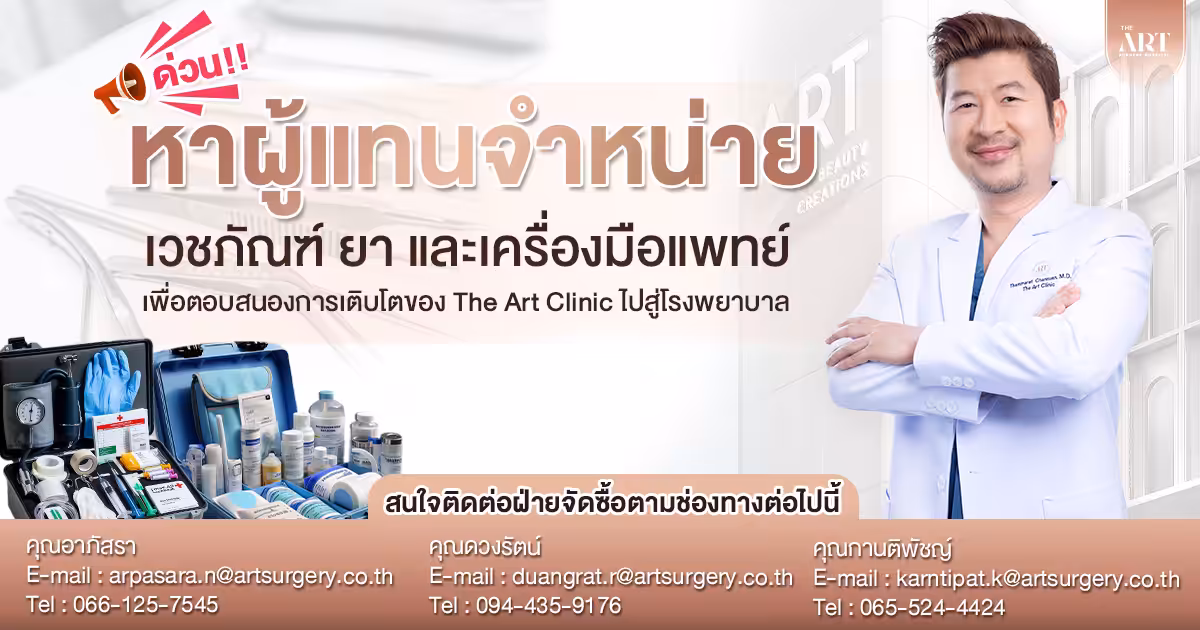 หาตัวแทนจำหน่ายเครื่องมือแพทย์