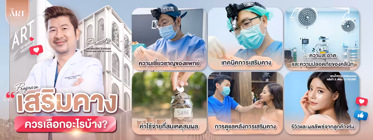 เสริมคางที่ไหนดีควรเลือกจากอะไรบ้าง