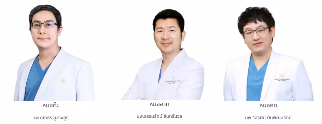 ทีมแพทย์จาก The Art
