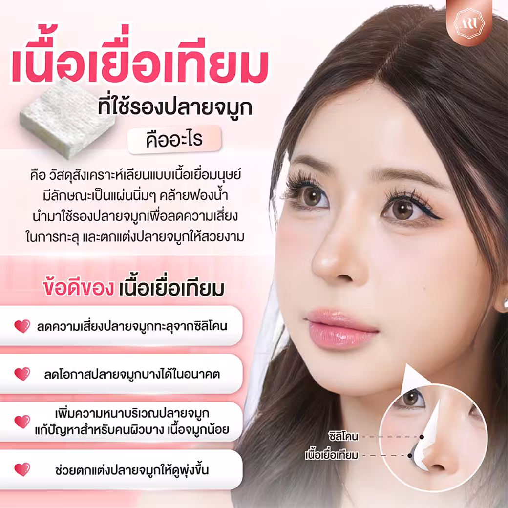 รองปลายจมูก