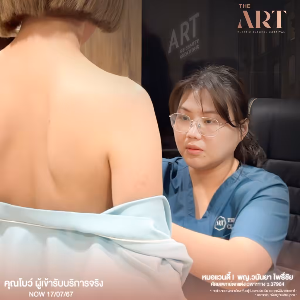 คุณโบว์ เข้ารับคำปรึกษากับหมอแวนดี้ ศัลยแพทย์ตกแต่งเฉพาะทาง เรื่องการถอดพักหน้าอกที่ The Art Clinic
